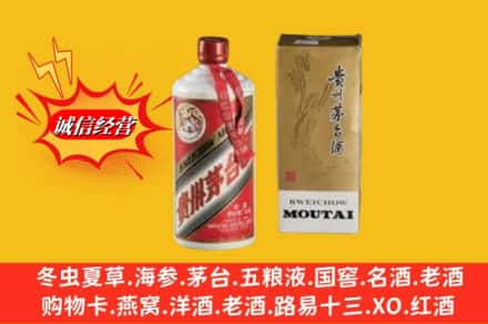 通辽求购回收80年代茅台酒