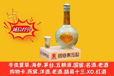 通辽求购回收四特酒